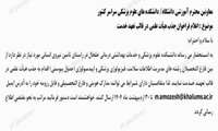 اعلام فراخوان جذب هیات علمی در قالب تعهد خدمت دانشگاه علوم پزشکی خلخال