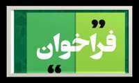  تبدیل وضع هیئت علمی متعهد خدمت از درمانی به هیئت علمی آموزشی 