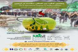 اطلاع رسانی درخصوص فراخوان برگزاری پنجمین کنگره بین المللی سلامت در اربعین - آبان ماه سال جاری