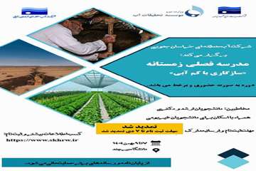 مدرسه فصلی زمستانه 
