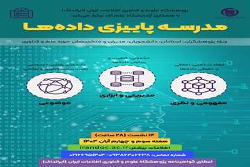 پژوهشگاه علوم و فناوری اطلاعات ایران 