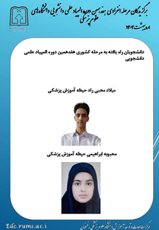 هفدهمین دوره المپیاد
