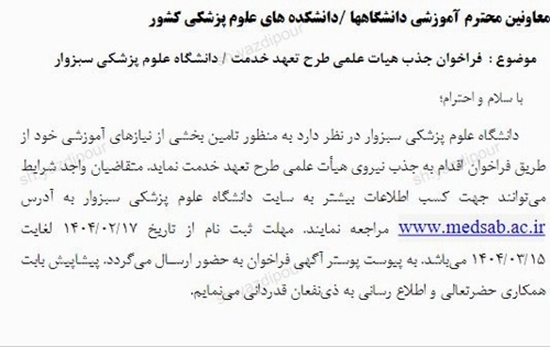 فراخوان جذب 