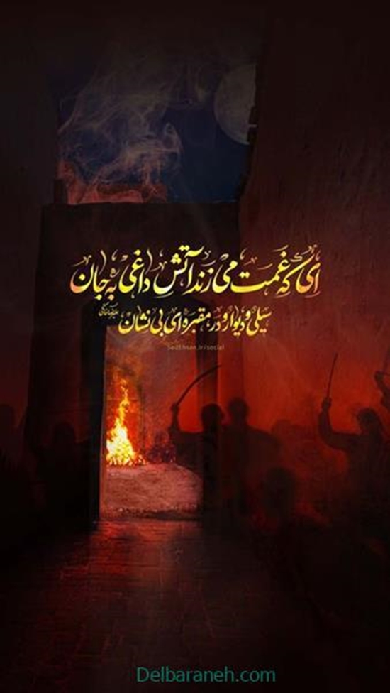 شهادت حضرا فاطمه الزهر
ا تسلیت باد 